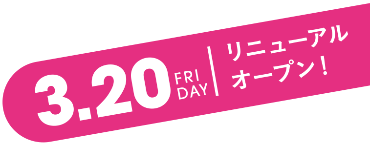 リニューアルオープン