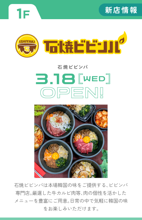 新店情報