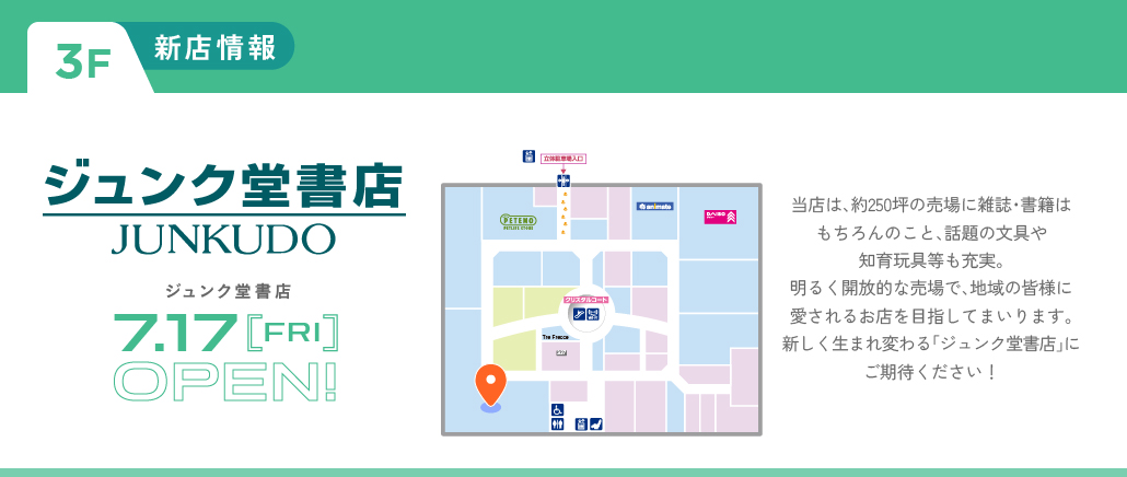 新店情報