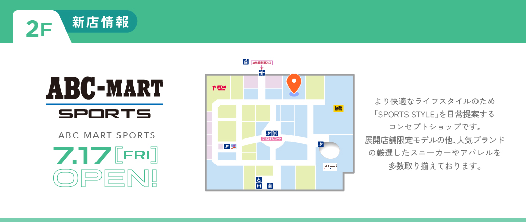 新店情報