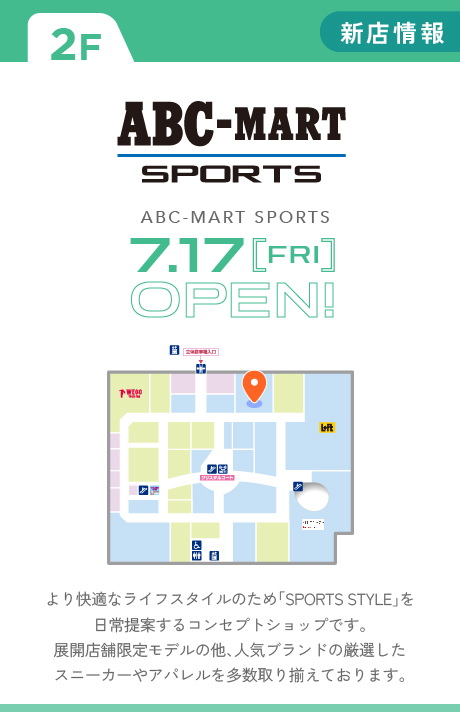 新店情報