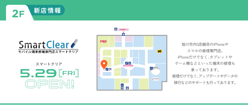 新店情報
